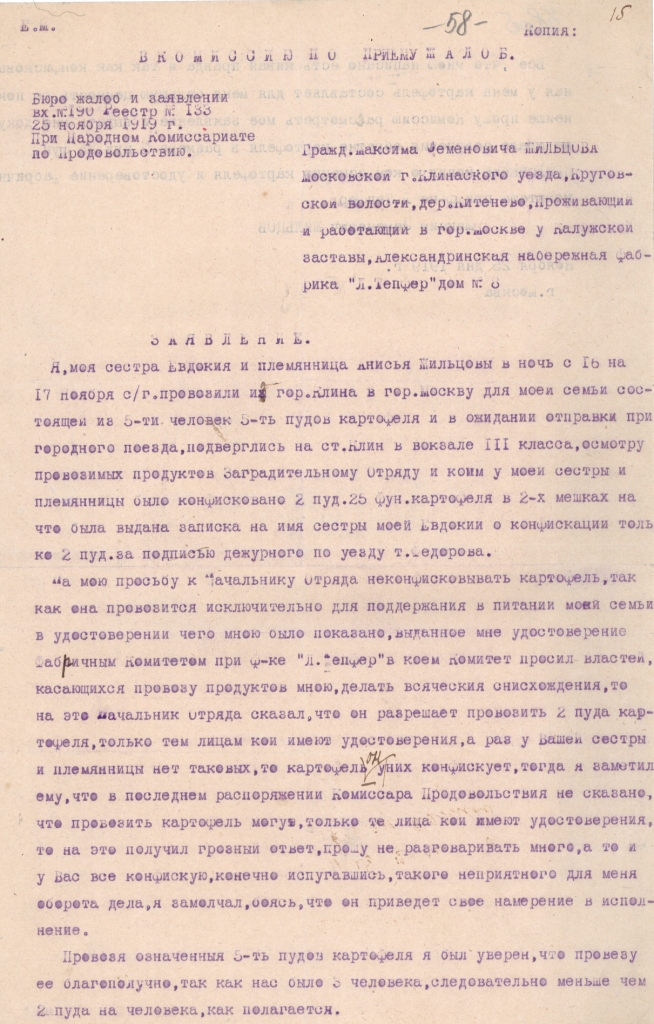 Ф. 1943. Оп. 11. Д. 295. Л. 58.